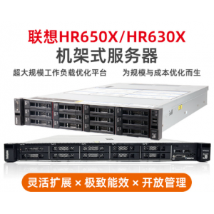 适用联想 HR630X/650X机架式服务器2U机箱双路至强处理器深度主机